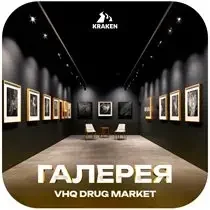 «Галерея» — Куратор тонких ощущений на Kraken Marketplace
